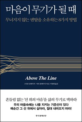 마음이 무기가 될 때