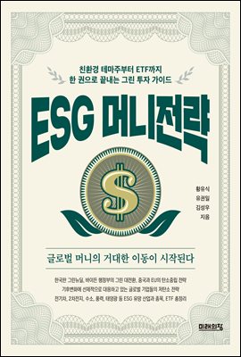 ESG 머니전략