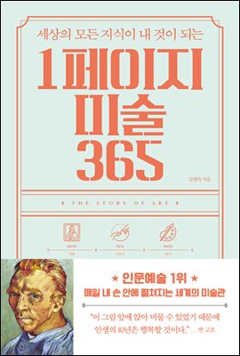 1페이지 미술 365