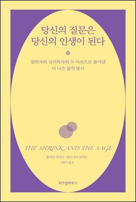 당신의 질문은 당신의 인생이 된다