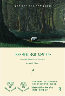 내가 틀릴 수도 있습니다