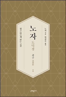 노자 도덕경