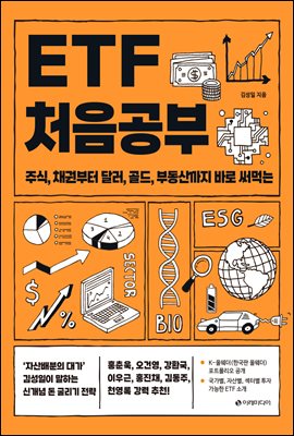 [단독] ETF 처음공부 