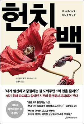헌치백