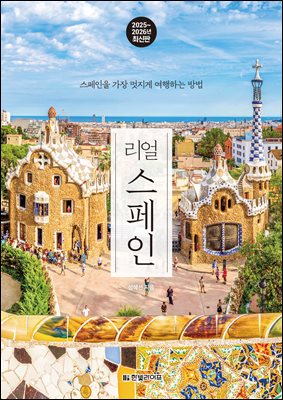 리얼 스페인 2025~2026