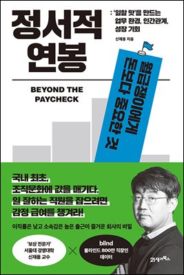 정서적 연봉