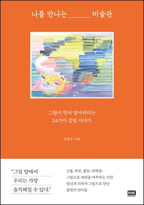 나를 만나는 미술관