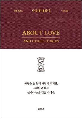 사랑에 대하여
