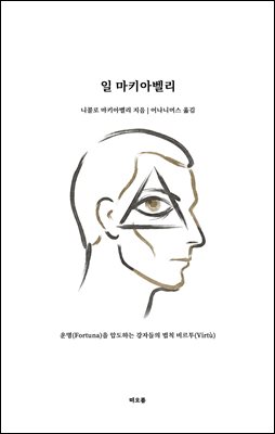 일 마키아벨리