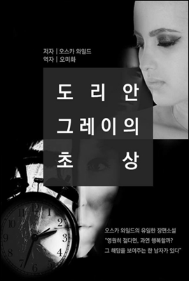 도리안 그레이의 초상