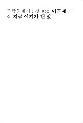 지금 여기가 맨 앞