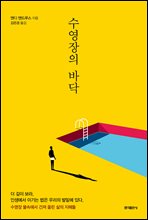 수영장의 바닥