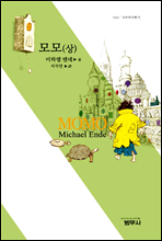 모모(상)