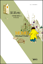 모모(하)