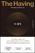 더 해빙