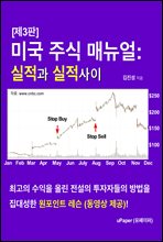 [제3판] 미국 주식 매뉴얼