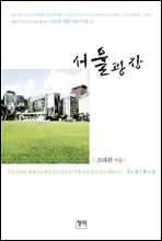서울광장