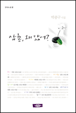 삼촌, 왜갔어?