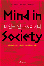 마인드 인 소사이어티