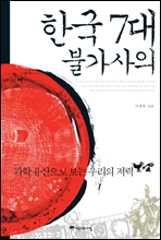 한국 7대 불가사의