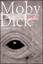 모비딕