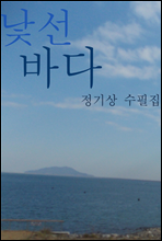 낯선바다