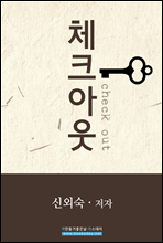 체크아웃