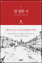 밤 열한 시