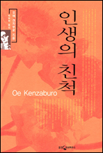 인생의 친척