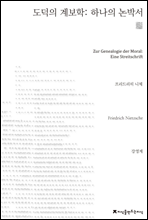도덕의 계보학