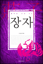 장자