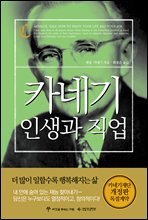 카네기 인생과 직업