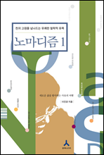 노마디즘 1
