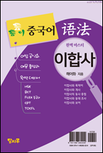 틈틈이 중국어 어법