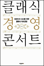 클래식 경영 콘서트