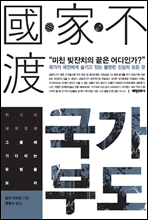 국가부도