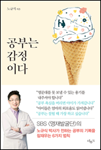 공부는 감정이다