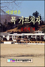 이것만은  꼭 가르치자