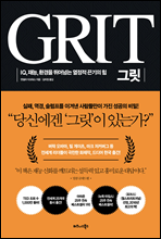 그릿 GRIT