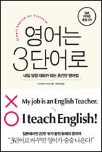 영어는 3단어로