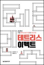 테트리스 이펙트