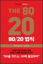 80/20법칙