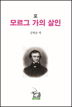 모르그 가의 살인
