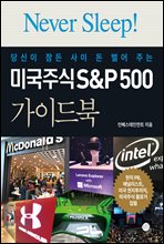 미국주식 S&P500 가이드북